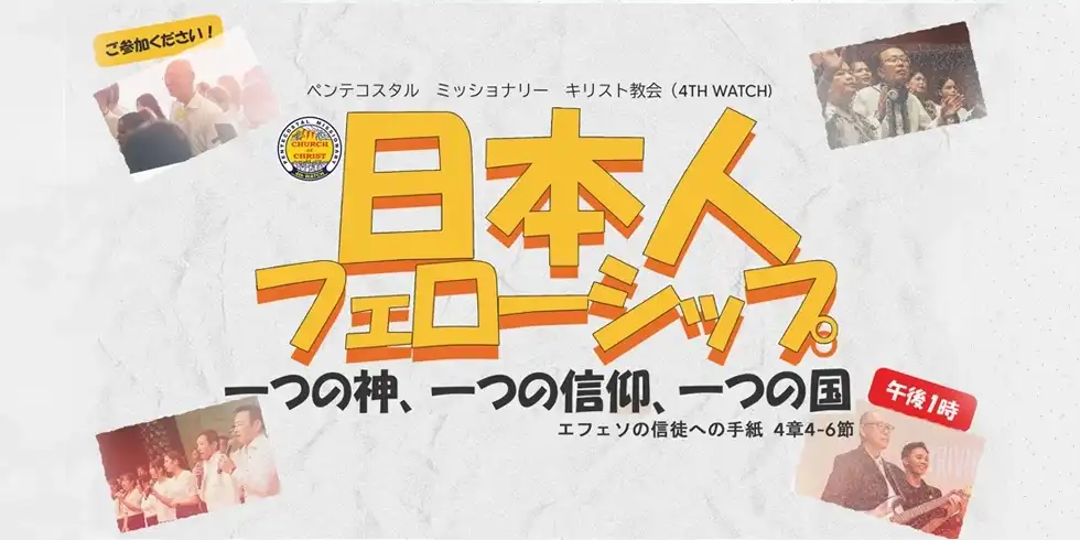 A Christian fellowship gathering in Japan featuring a worship service conducted in Japanese, with a speaker delivering a message, attendees engaged in praise, and newly appointed local leaders taking an oath.